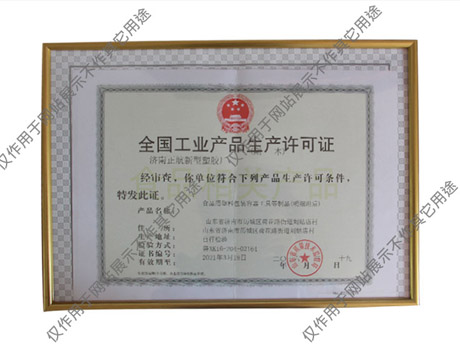 芭乐视频成人餐具全國工業產品生產許可證