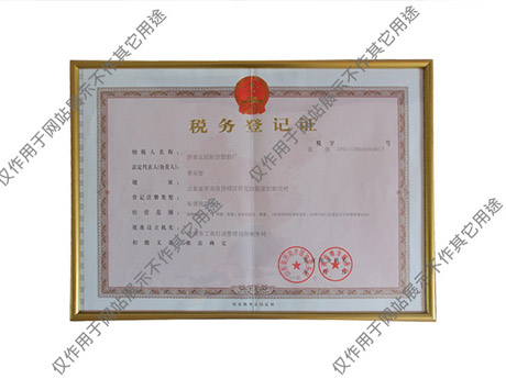 芭乐视频成人餐具稅務登記證